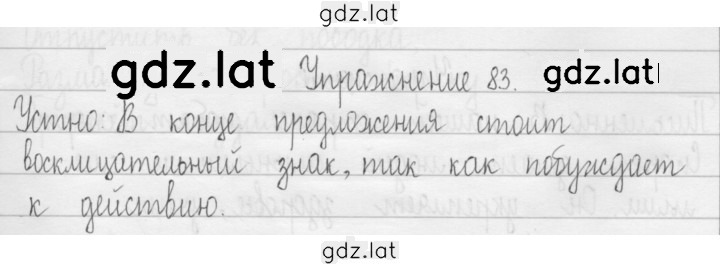 Решение задания № 83 — страница 1