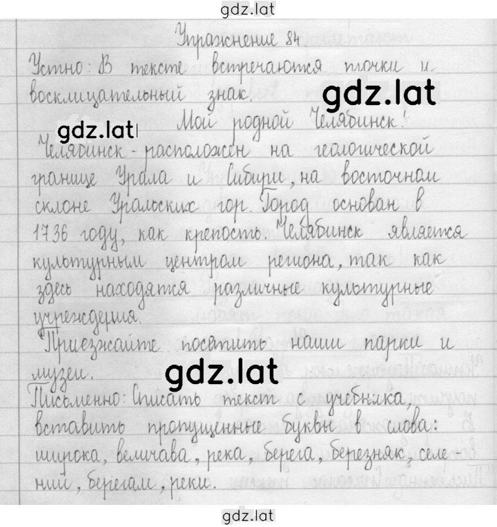 Решение задания № 84 — страница 1