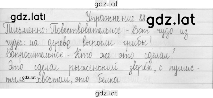 Решение задания № 88 — страница 1