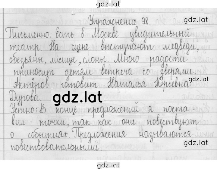 Решение задания № 98 — страница 1