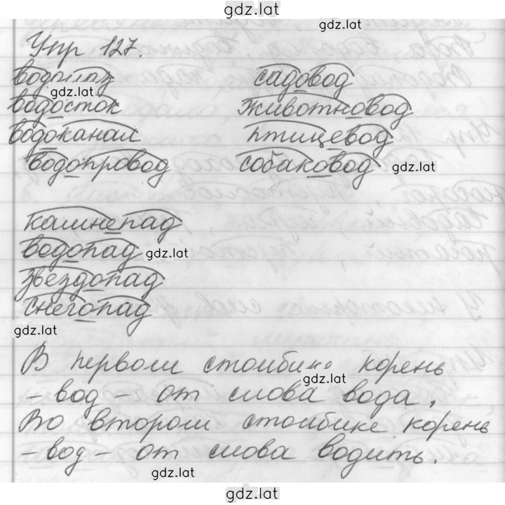 Решение задания № 127 — страница 1