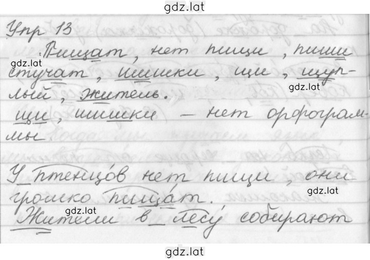 Решение задания № 13 — страница 1