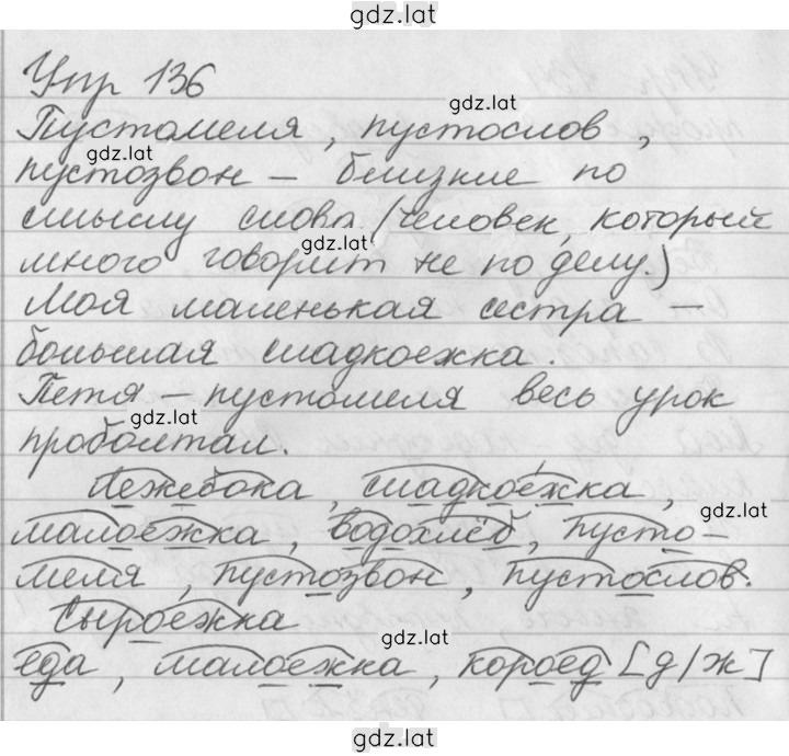 Решение задания № 136 — страница 1