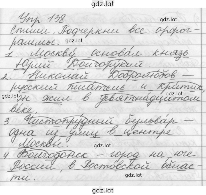 Решение задания № 138 — страница 1