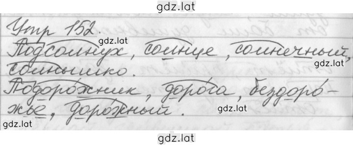 Решение задания № 152 — страница 1