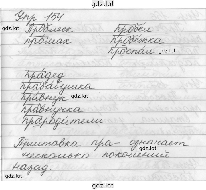 Решение задания № 154 — страница 1