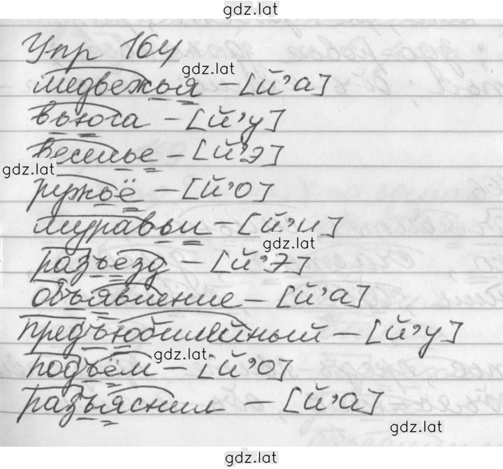 Решение задания № 164 — страница 1