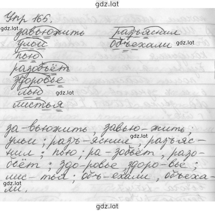 Решение задания № 165 — страница 1