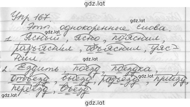 Решение задания № 167 — страница 1