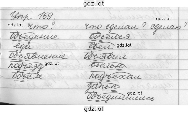Решение задания № 169 — страница 1