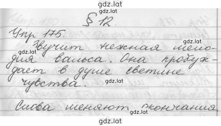 Решение задания № 175 — страница 1