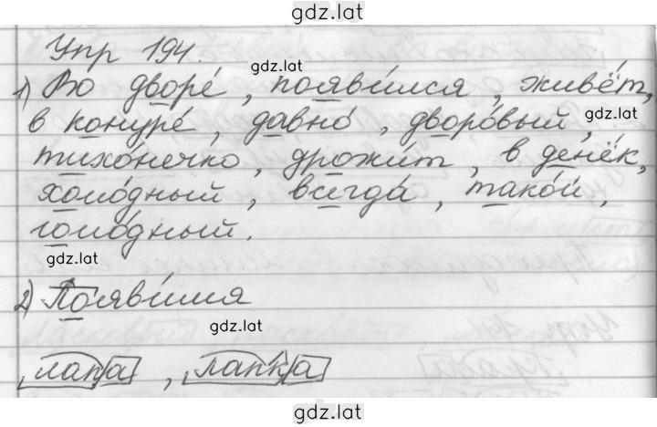 Решение задания № 194 — страница 1