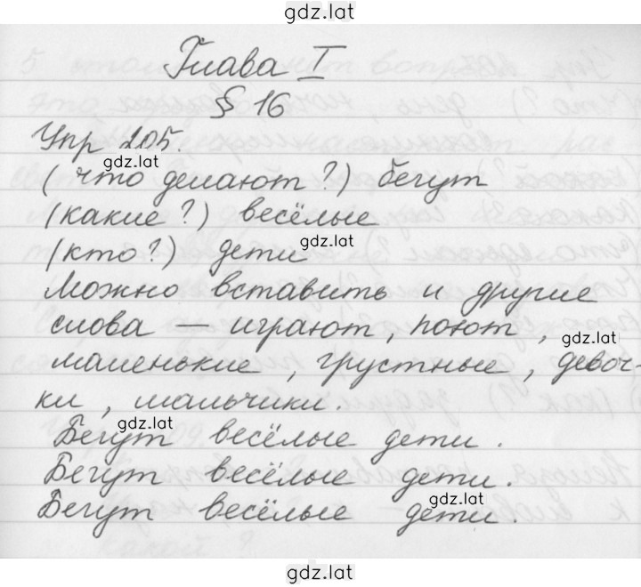 Решение задания № 205 — страница 1