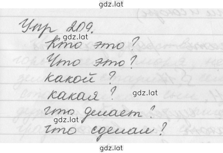 Решение задания № 209 — страница 1