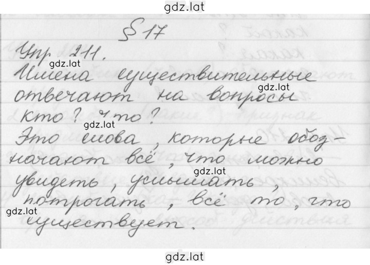 Решение задания № 211 — страница 1