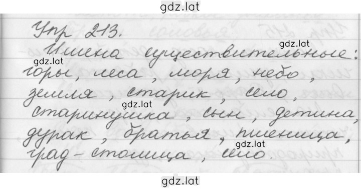 Решение задания № 213 — страница 1
