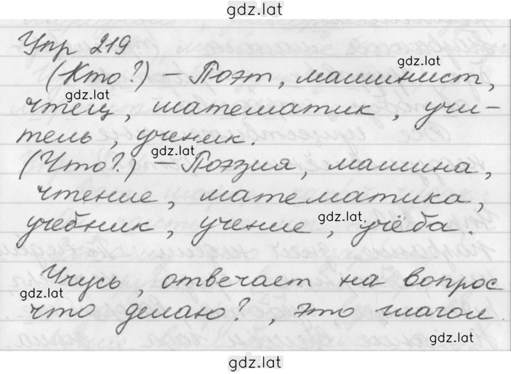 Решение задания № 219 — страница 1