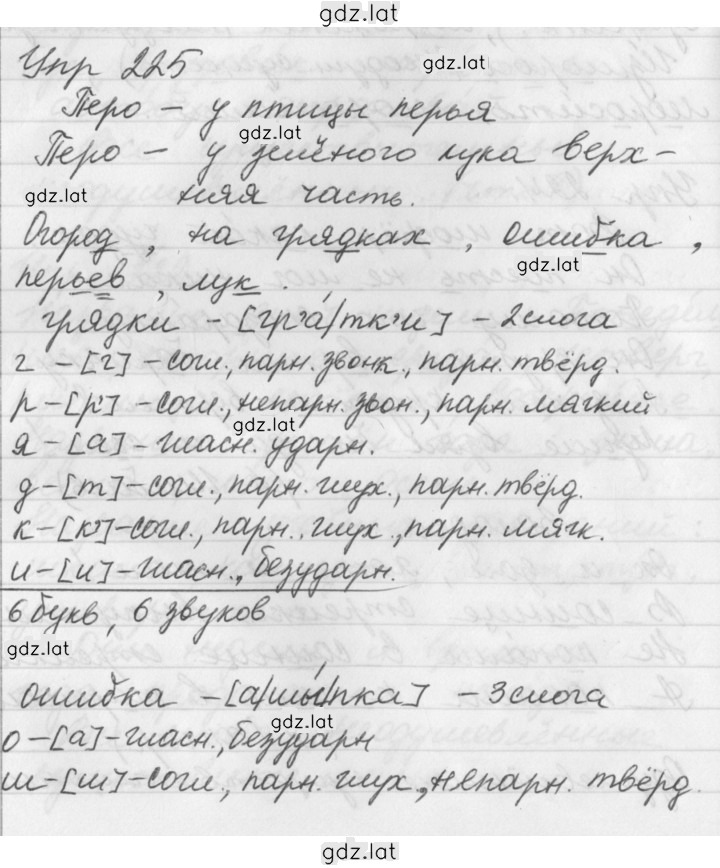 Решение задания № 225 — страница 1