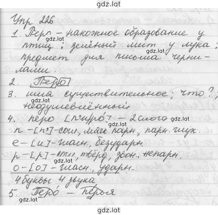Решение задания № 226 — страница 1