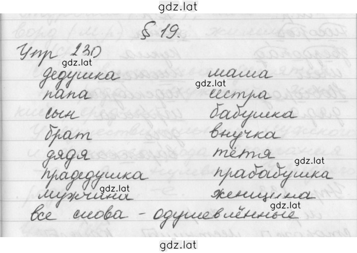 Решение задания № 230 — страница 1