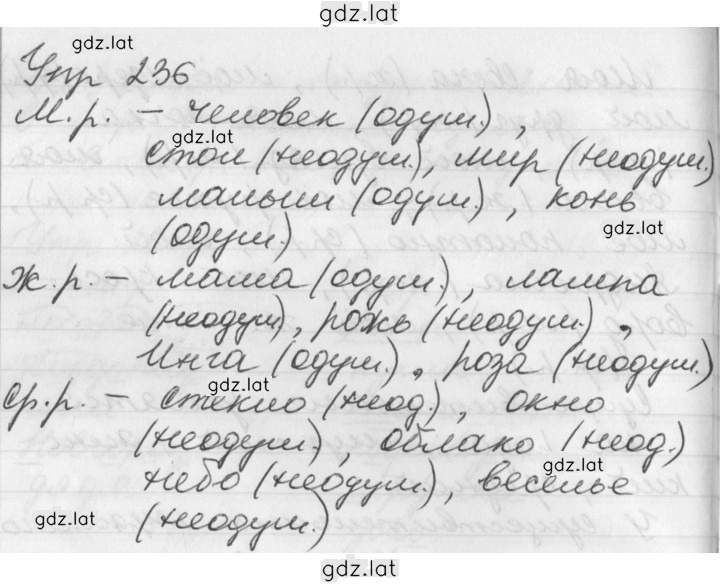 Решение задания № 236 — страница 1
