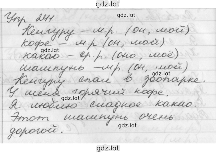 Решение задания № 241 — страница 1