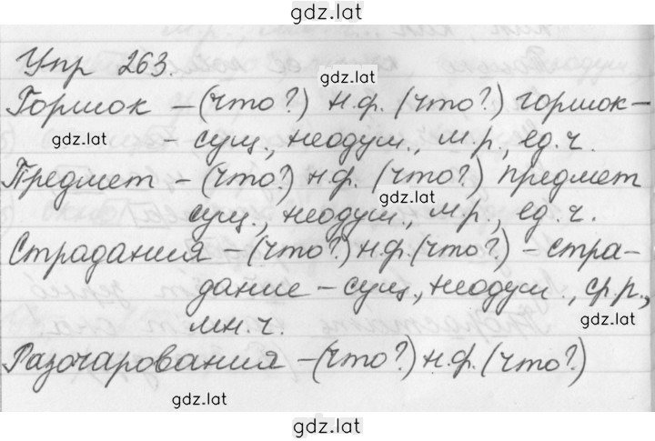 Решение задания № 263 — страница 1