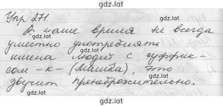 Решение задания № 271 — страница 1