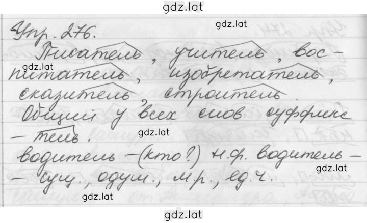 Решение задания № 276 — страница 1