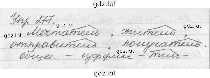 Решение задания № 277 — страница 1