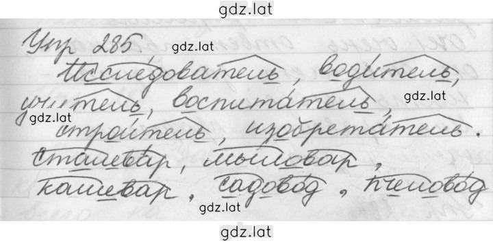 Решение задания № 285 — страница 1