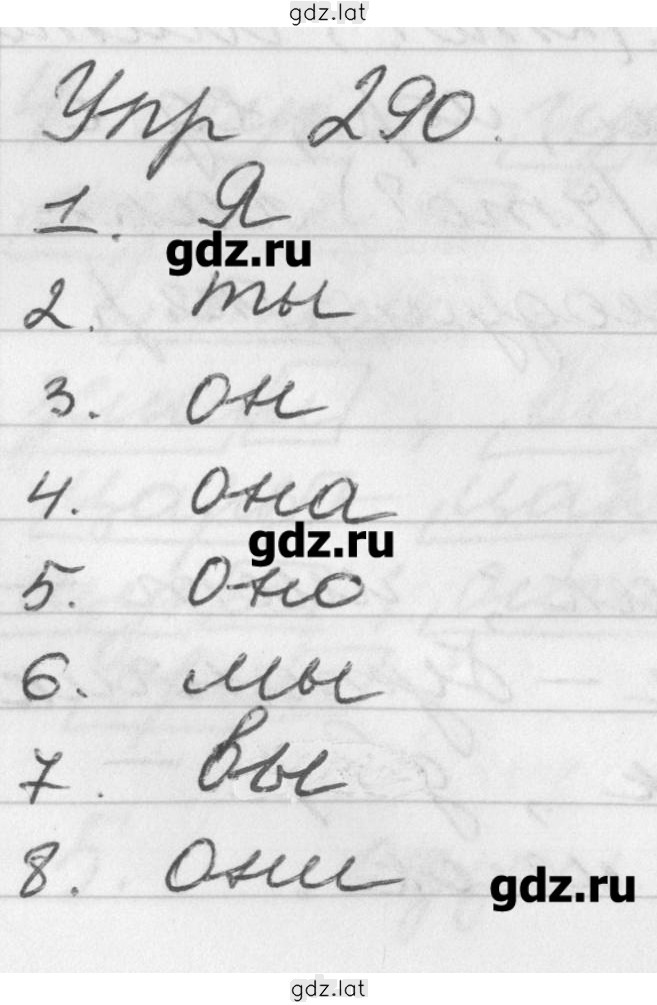 Решение задания № 290 — страница 1