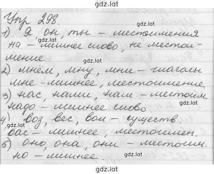 Решение задания № 298 — страница 1