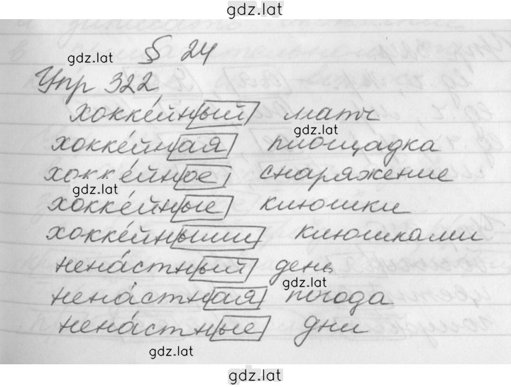 Решение задания № 322 — страница 1