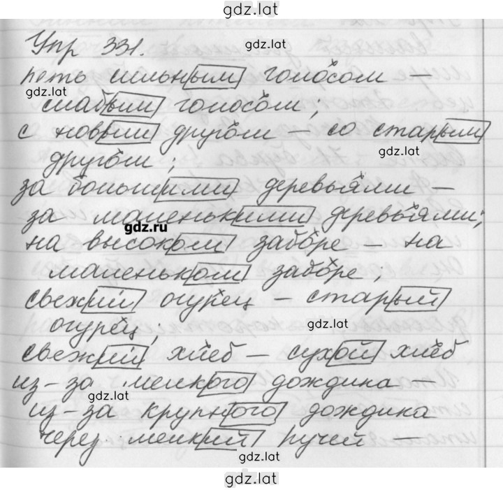 Решение задания № 331 — страница 1