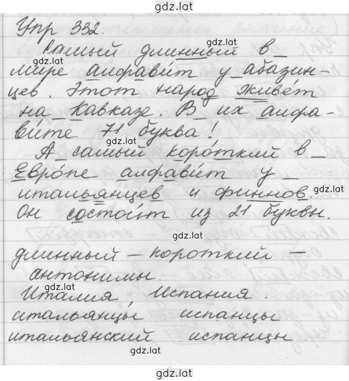 Решение задания № 332 — страница 1