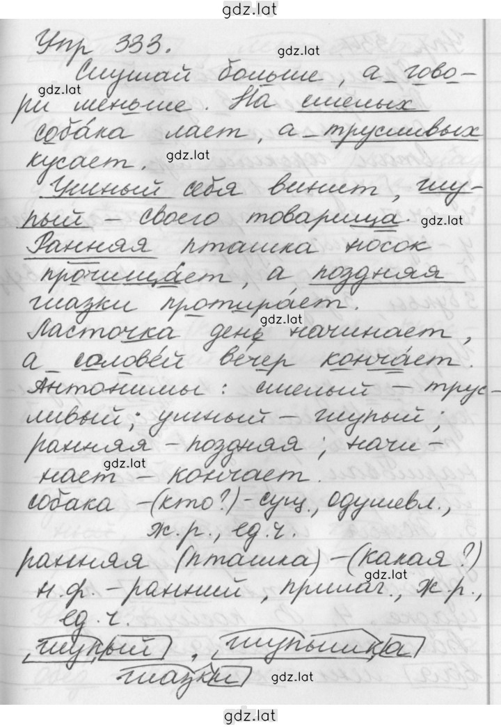 Решение задания № 333 — страница 1