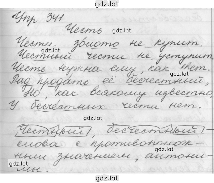 Решение задания № 341 — страница 1