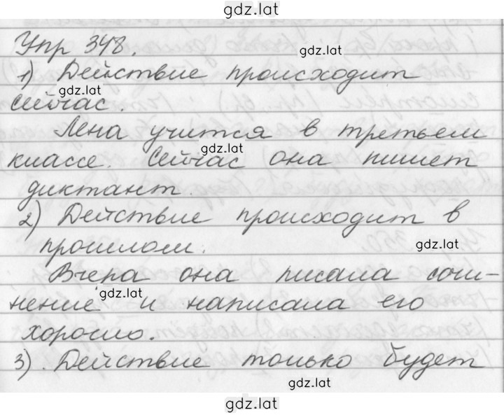 Решение задания № 348 — страница 1