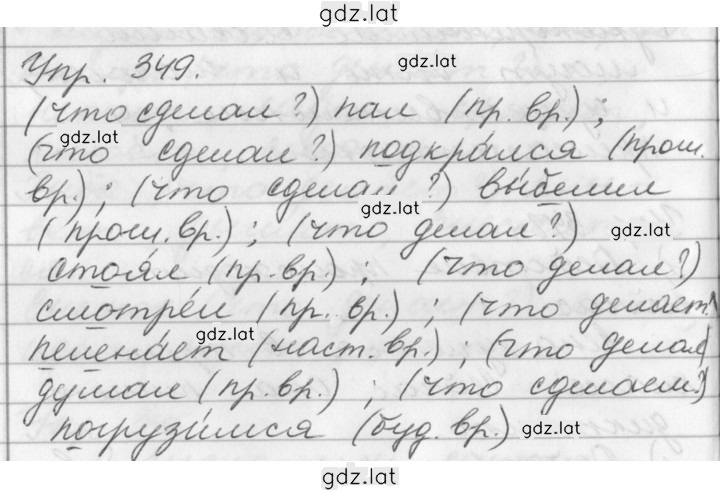 Решение задания № 349 — страница 1
