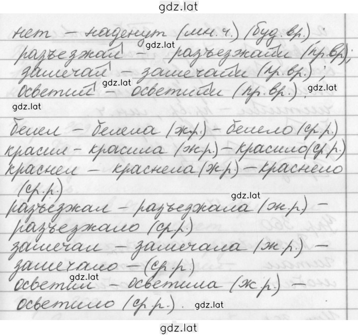 Решение задания № 358 — страница 2