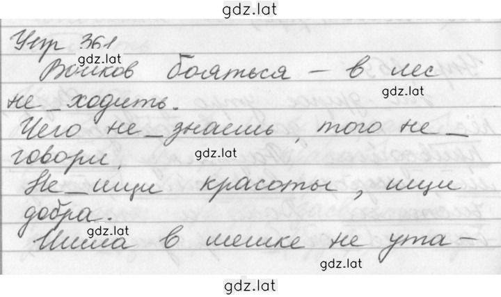 Решение задания № 361 — страница 1