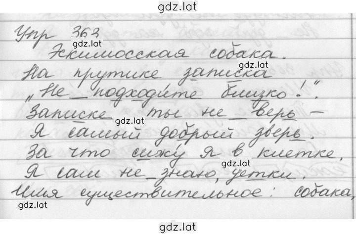 Решение задания № 363 — страница 1