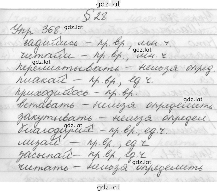Решение задания № 368 — страница 1