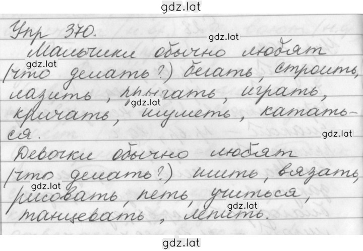 Решение задания № 370 — страница 1