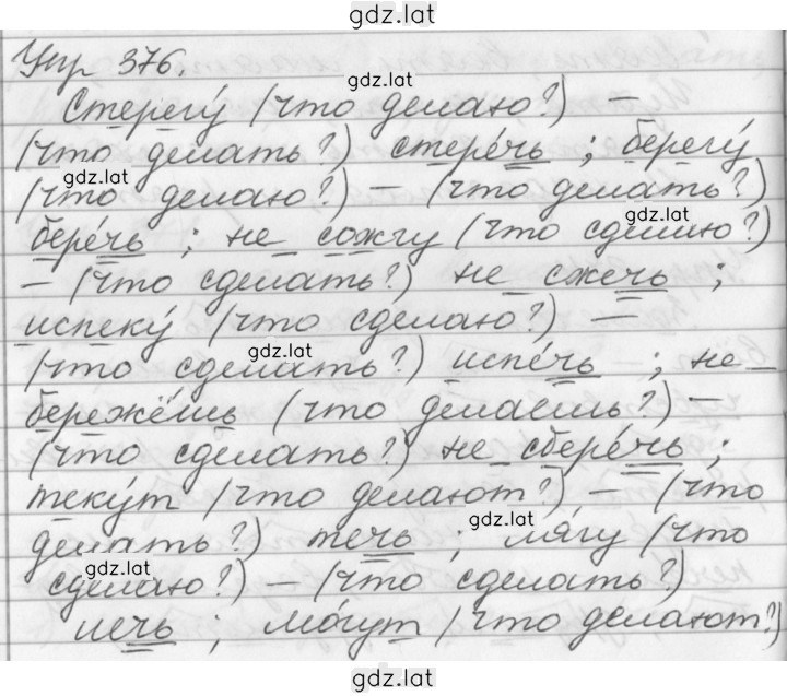 Решение задания № 376 — страница 1