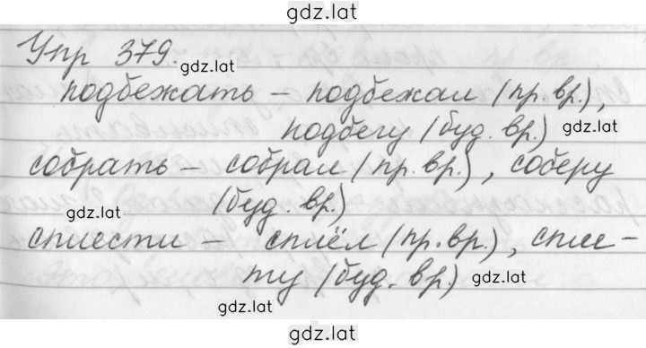 Решение задания № 379 — страница 1