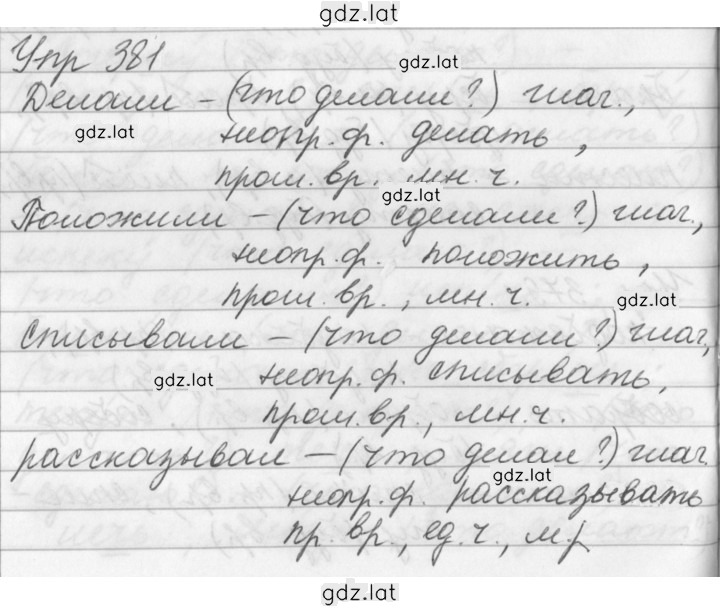 Решение задания № 381 — страница 1