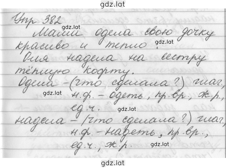 Решение задания № 382 — страница 1
