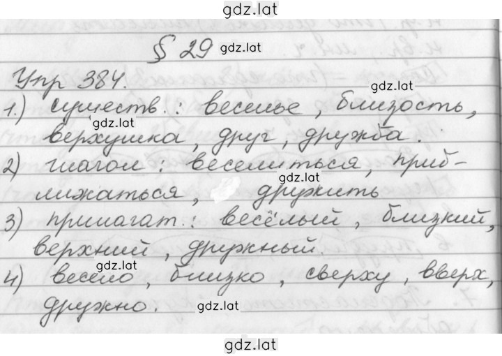 Решение задания № 384 — страница 1
